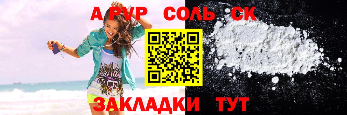 APVP кристаллы  Alfa_PVP  APVP Соль  Сегежа  A-PVP мука  Вход с VPN 