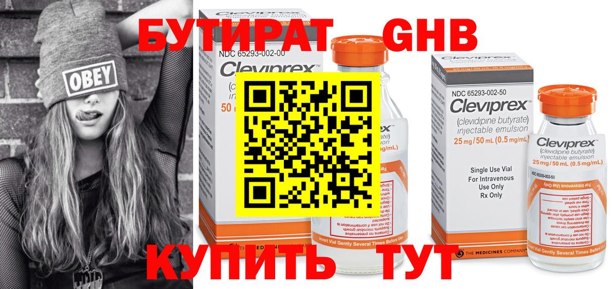 Бутират  Вход с VPN  Сегежа  БУТИРАТ Butirat 