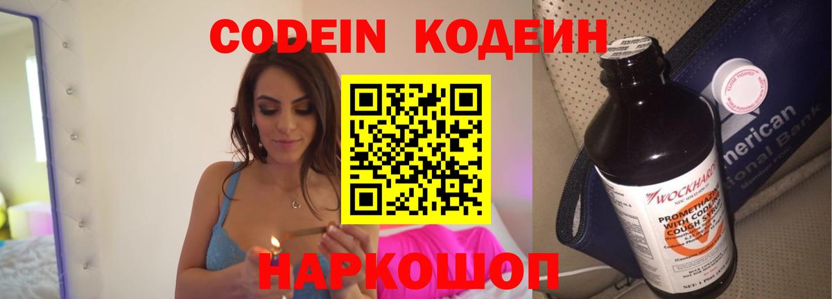 Codein Purple Drank Сегежа