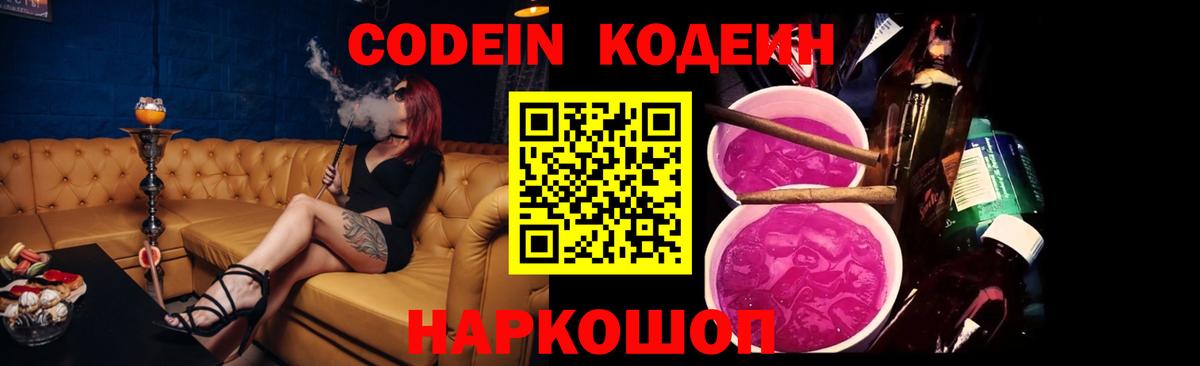 Сегежа  Кодеиновый сироп Lean напиток Lean (лин)  Вход с VPN 