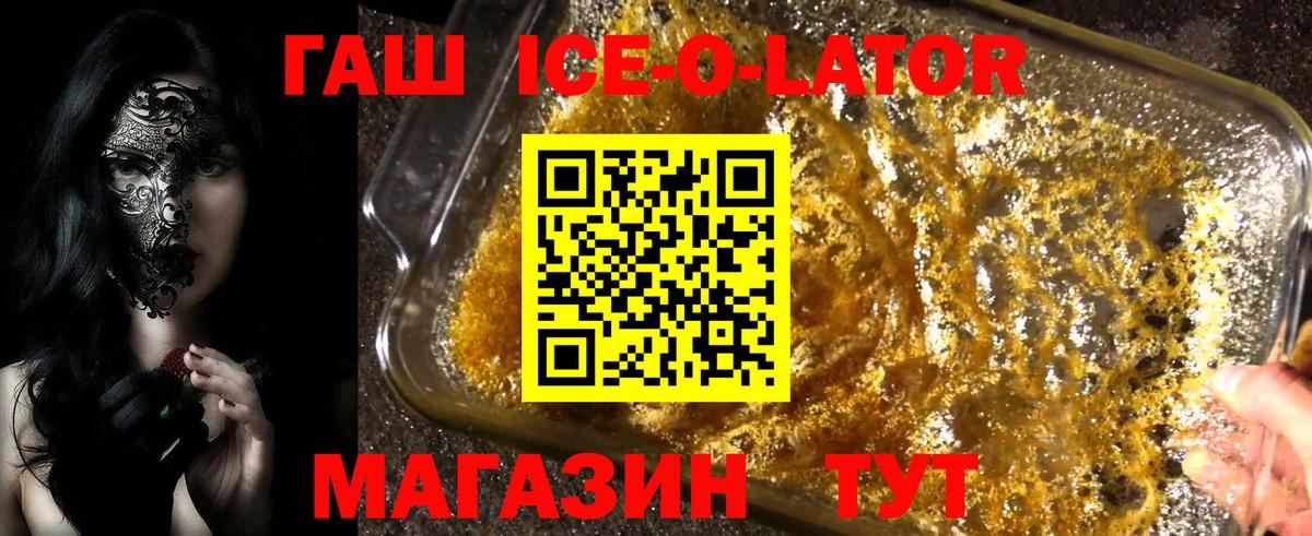 Гашиш 40% ТГК  Вход с VPN  ГАШ Ice-O-Lator  Сегежа 