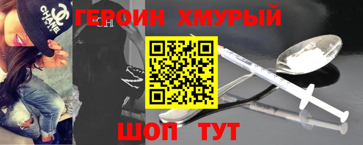ГЕРОИН герыч Сегежа